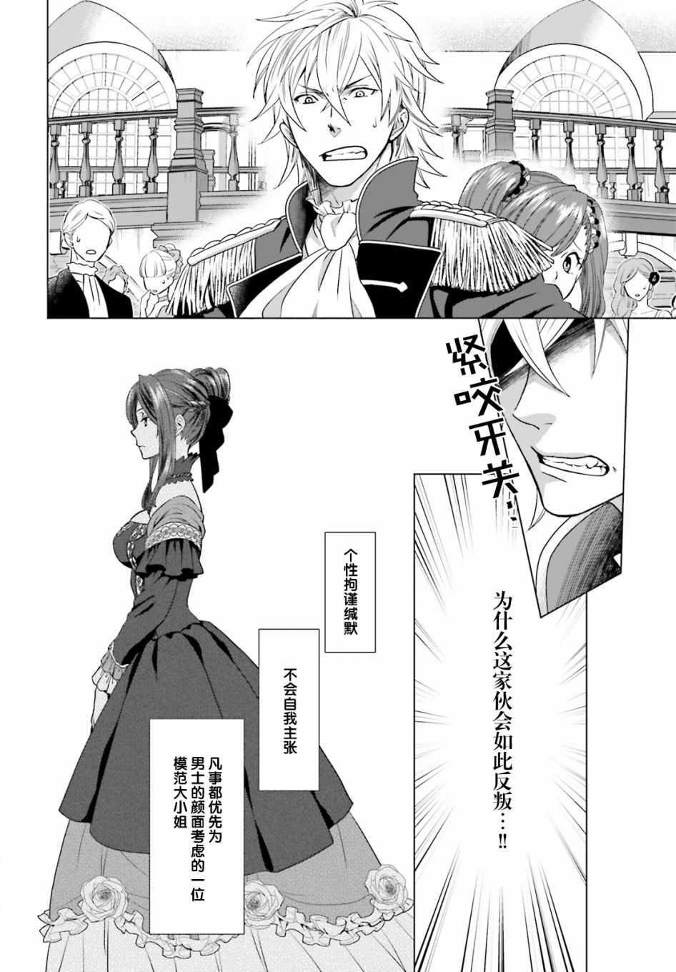 从悔婚开始恶役大小姐的监狱悠闲生活漫画,第1话3图