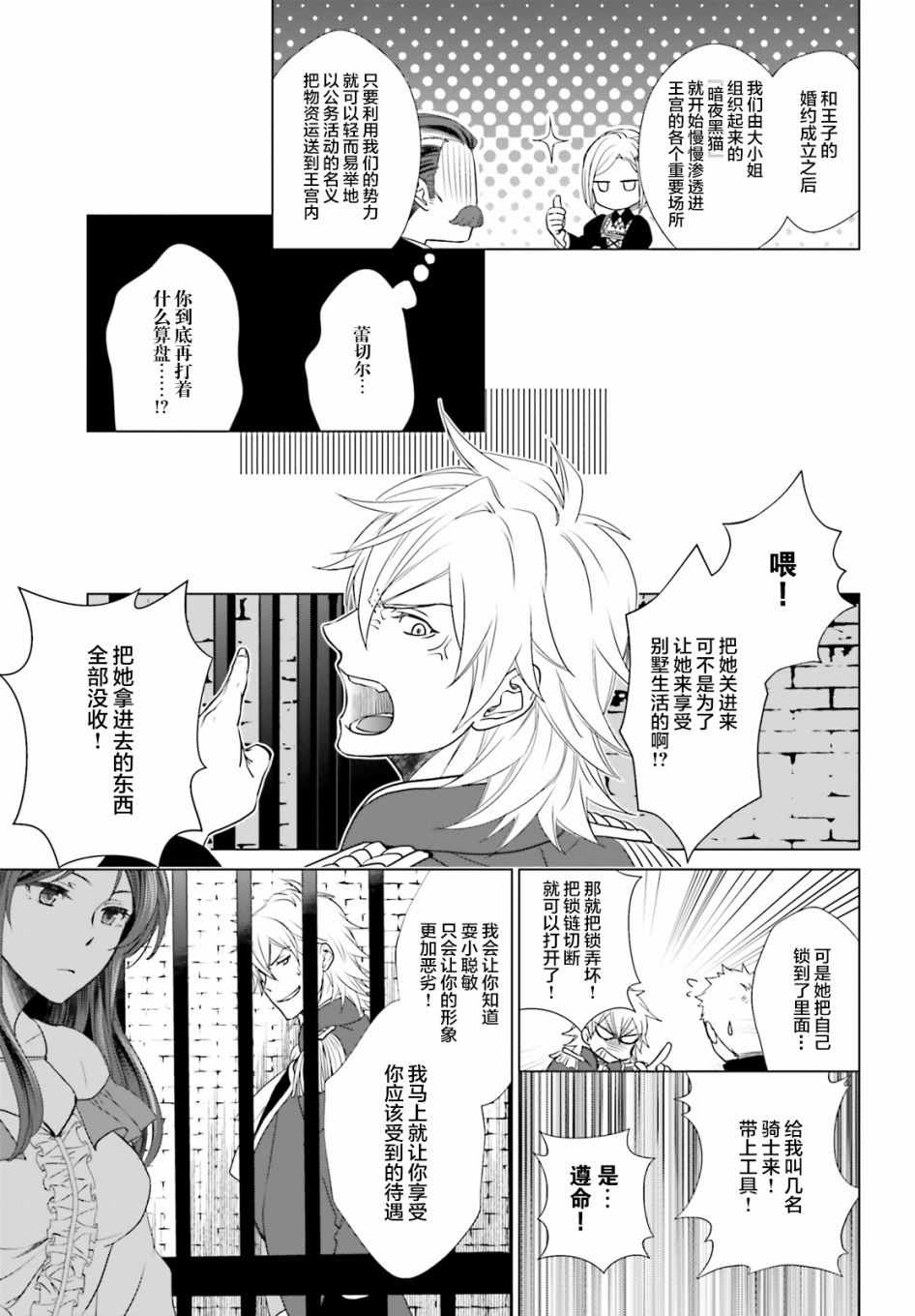 从悔婚开始恶役大小姐的监狱悠闲生活漫画,第1话2图