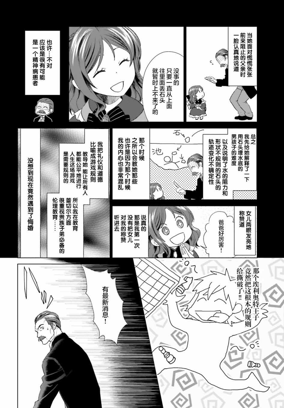 从悔婚开始恶役大小姐的监狱悠闲生活漫画,第1话2图