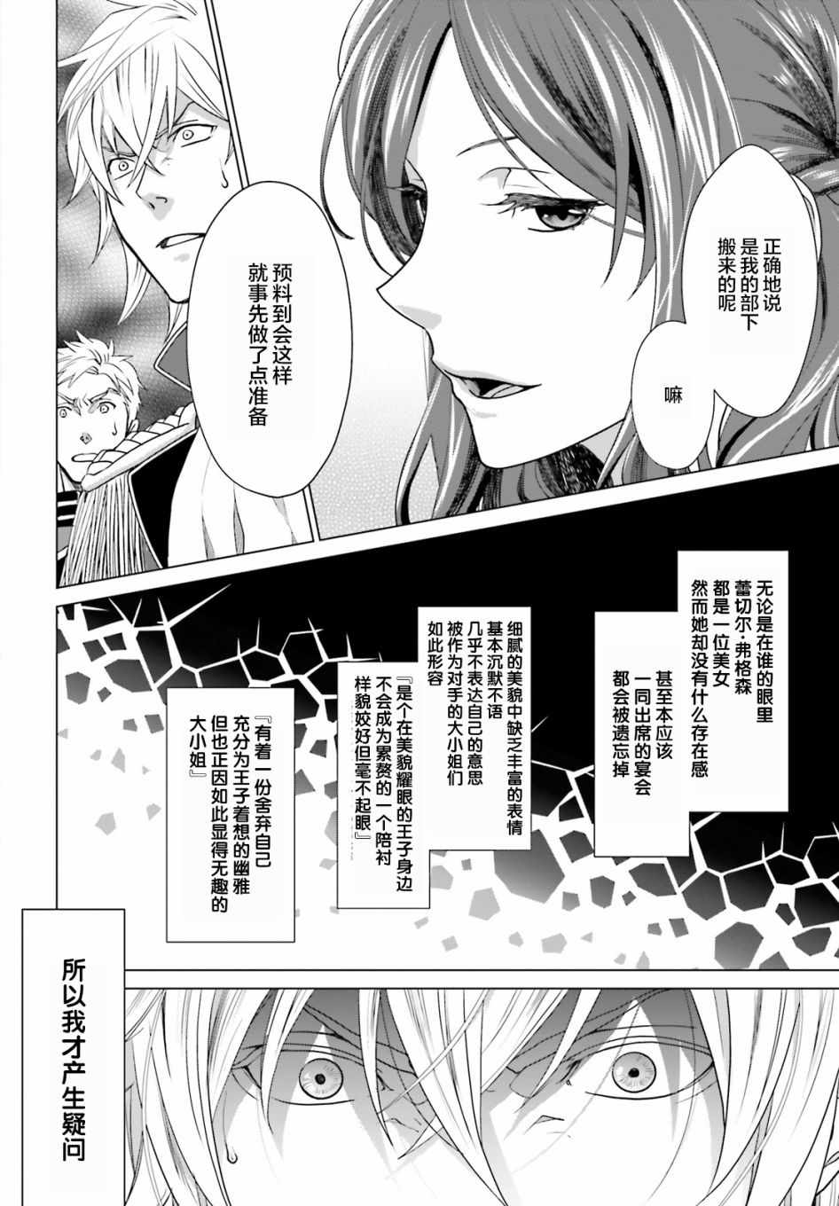 从悔婚开始恶役大小姐的监狱悠闲生活漫画,第1话3图