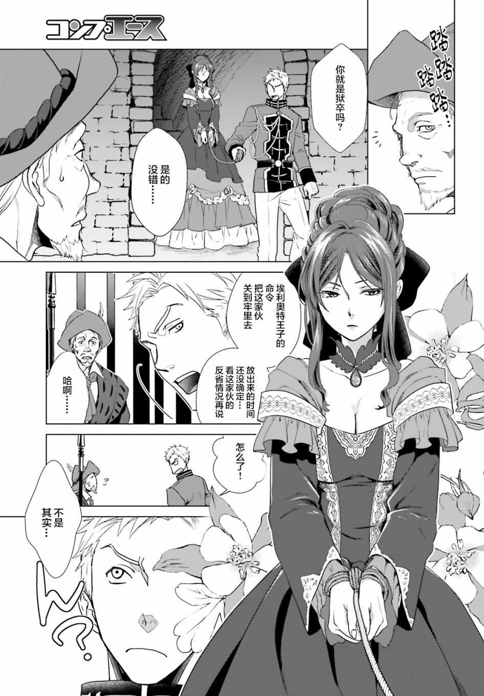 从悔婚开始恶役大小姐的监狱悠闲生活漫画,第1话1图