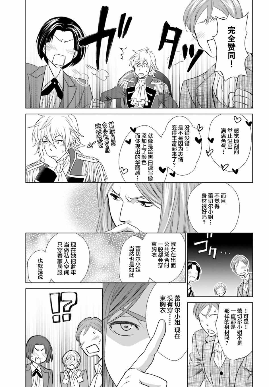 从悔婚开始恶役大小姐的监狱悠闲生活漫画,第1话2图