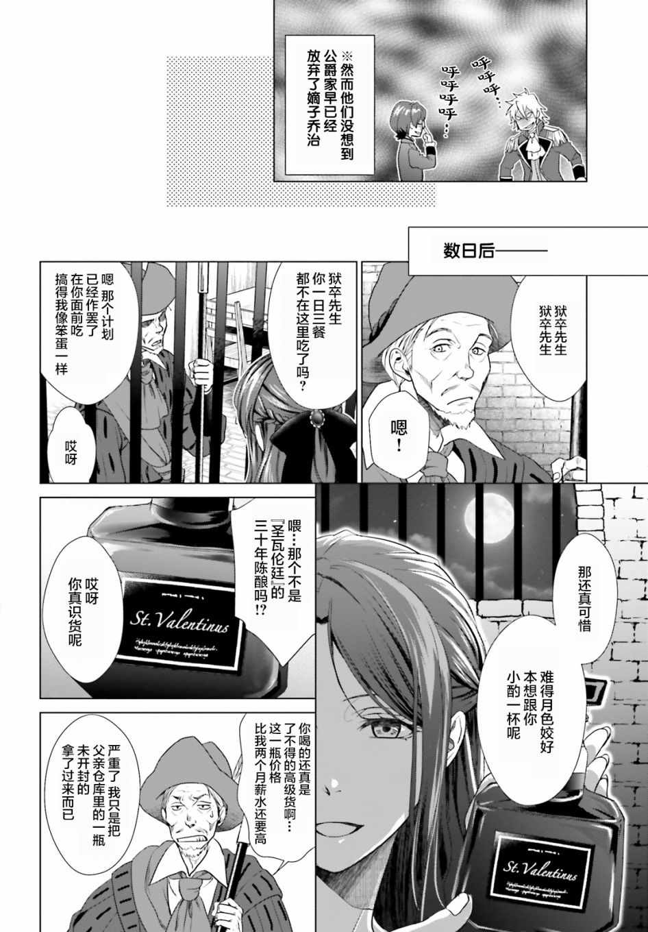 从悔婚开始恶役大小姐的监狱悠闲生活漫画,第1话4图