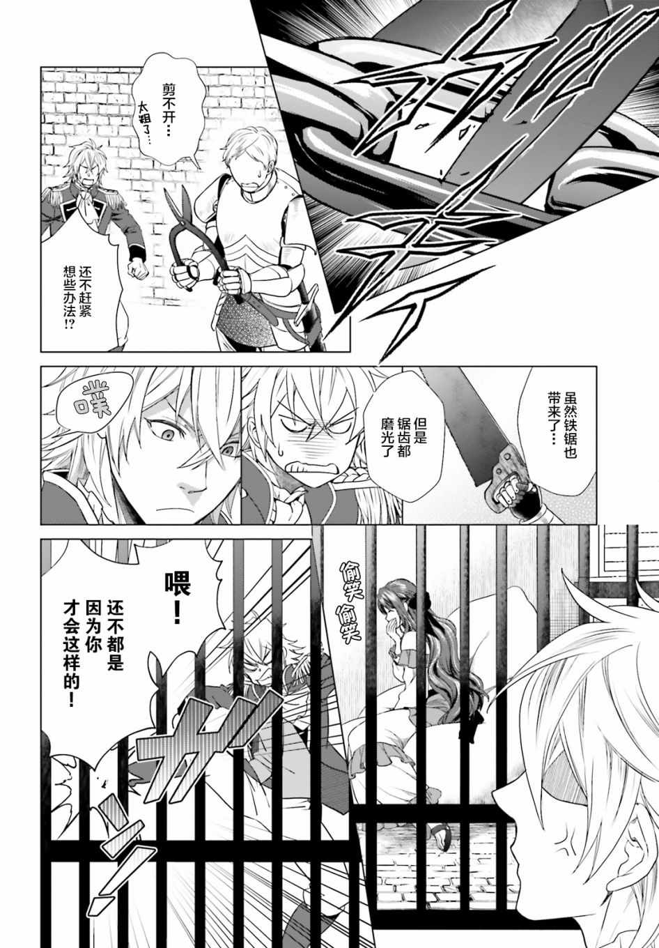 从悔婚开始恶役大小姐的监狱悠闲生活漫画,第1话3图