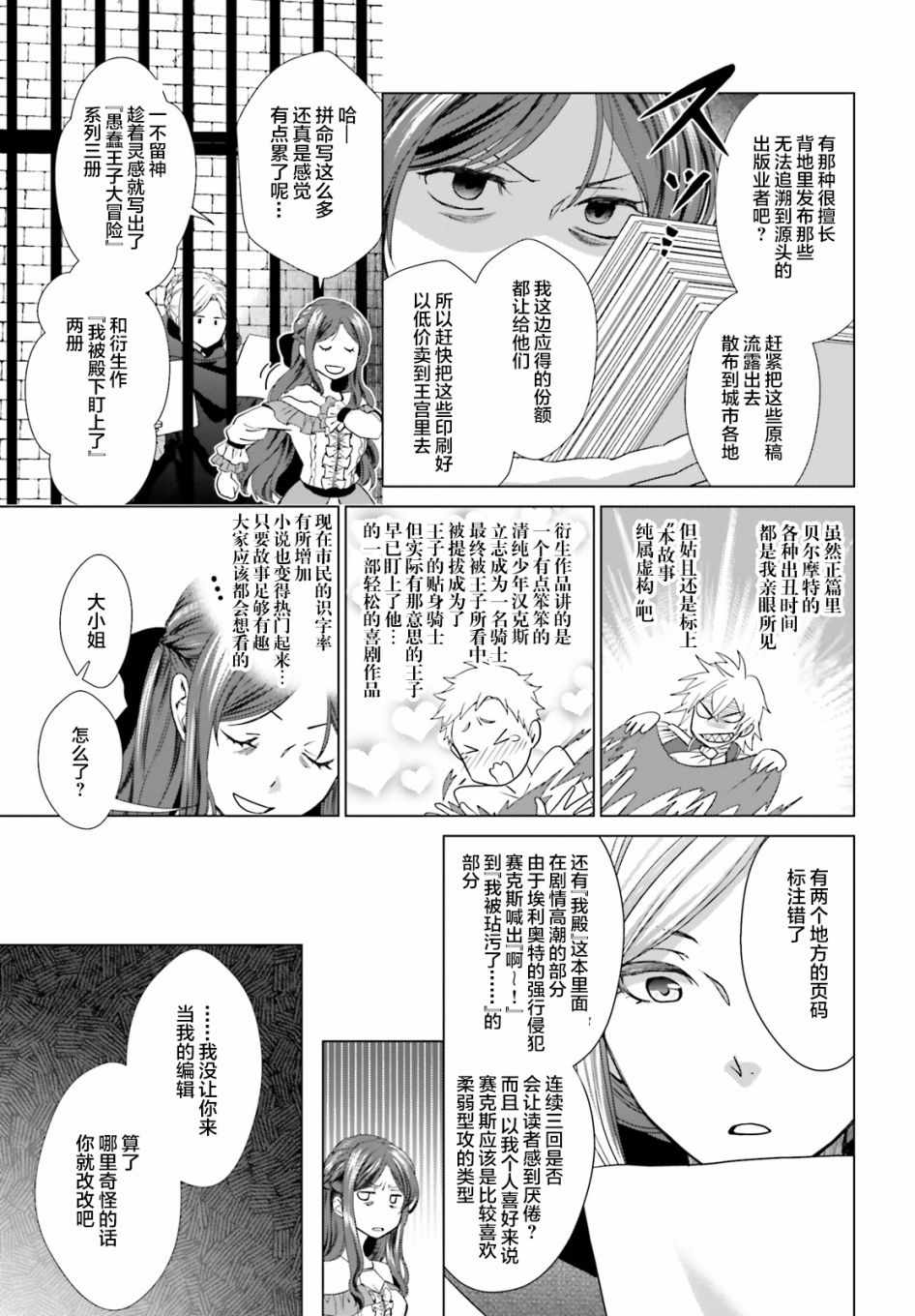 从悔婚开始恶役大小姐的监狱悠闲生活漫画,第1话3图