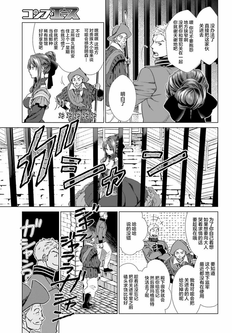 从悔婚开始恶役大小姐的监狱悠闲生活漫画,第1话3图