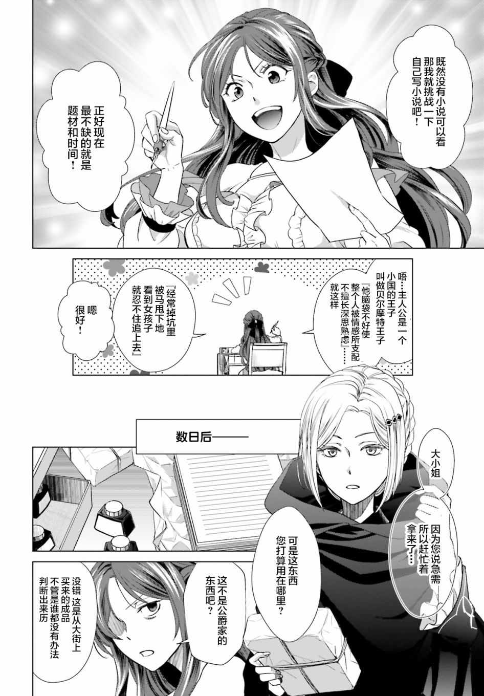 从悔婚开始恶役大小姐的监狱悠闲生活漫画,第1话2图