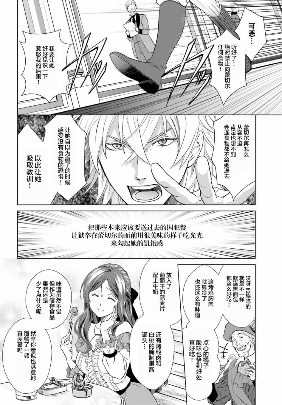 从悔婚开始恶役大小姐的监狱悠闲生活漫画,第1话2图