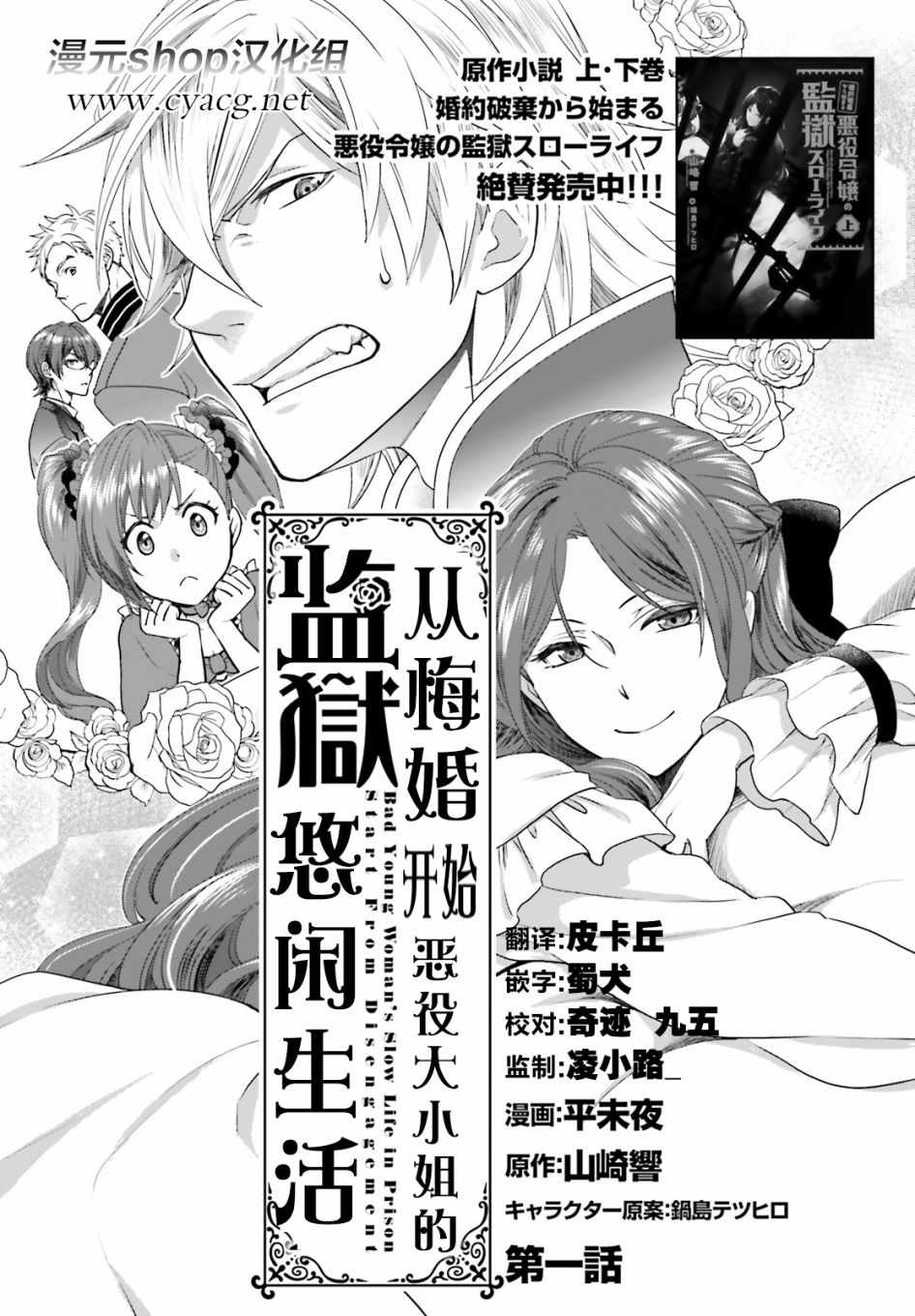 从悔婚开始恶役大小姐的监狱悠闲生活漫画,第1话1图