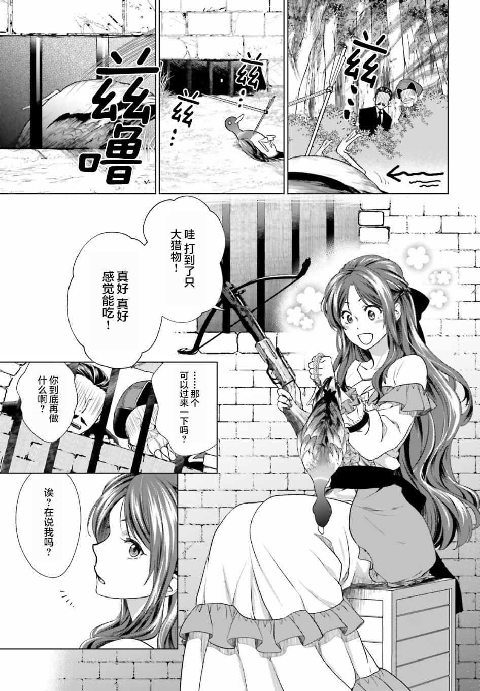 从悔婚开始恶役大小姐的监狱悠闲生活漫画,第1话4图