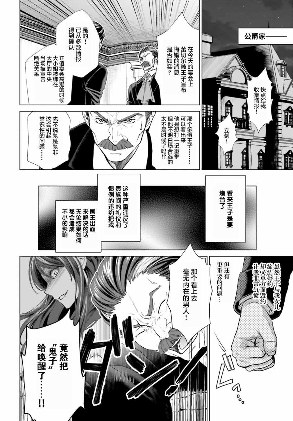 从悔婚开始恶役大小姐的监狱悠闲生活漫画,第1话5图