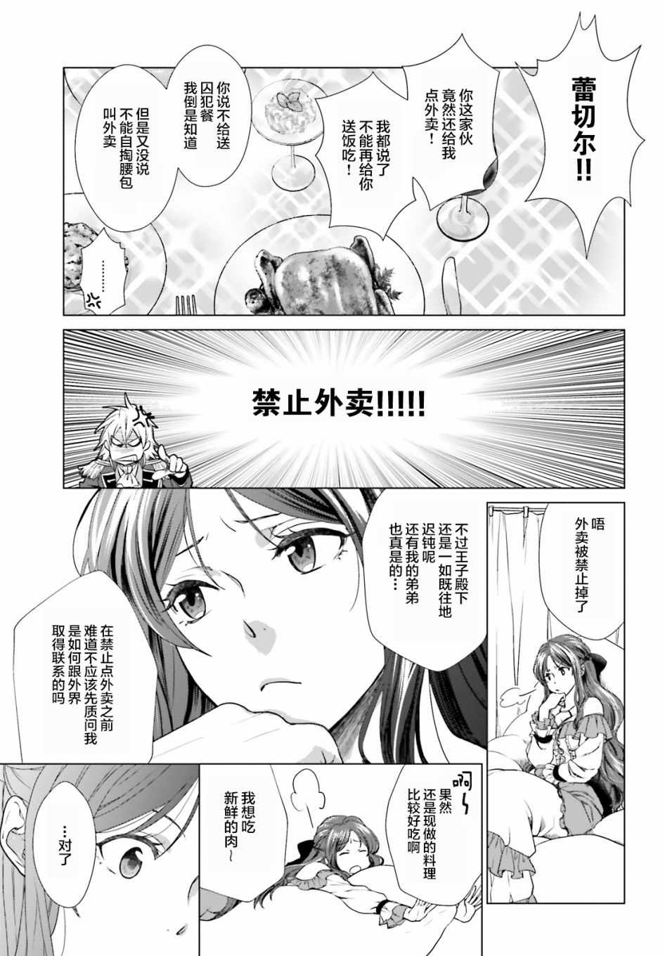 从悔婚开始恶役大小姐的监狱悠闲生活漫画,第1话2图