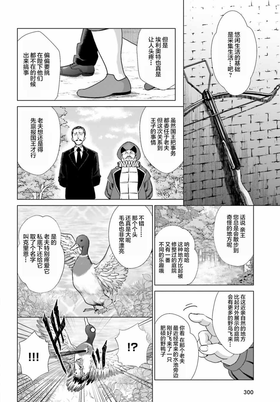 从悔婚开始恶役大小姐的监狱悠闲生活漫画,第1话3图