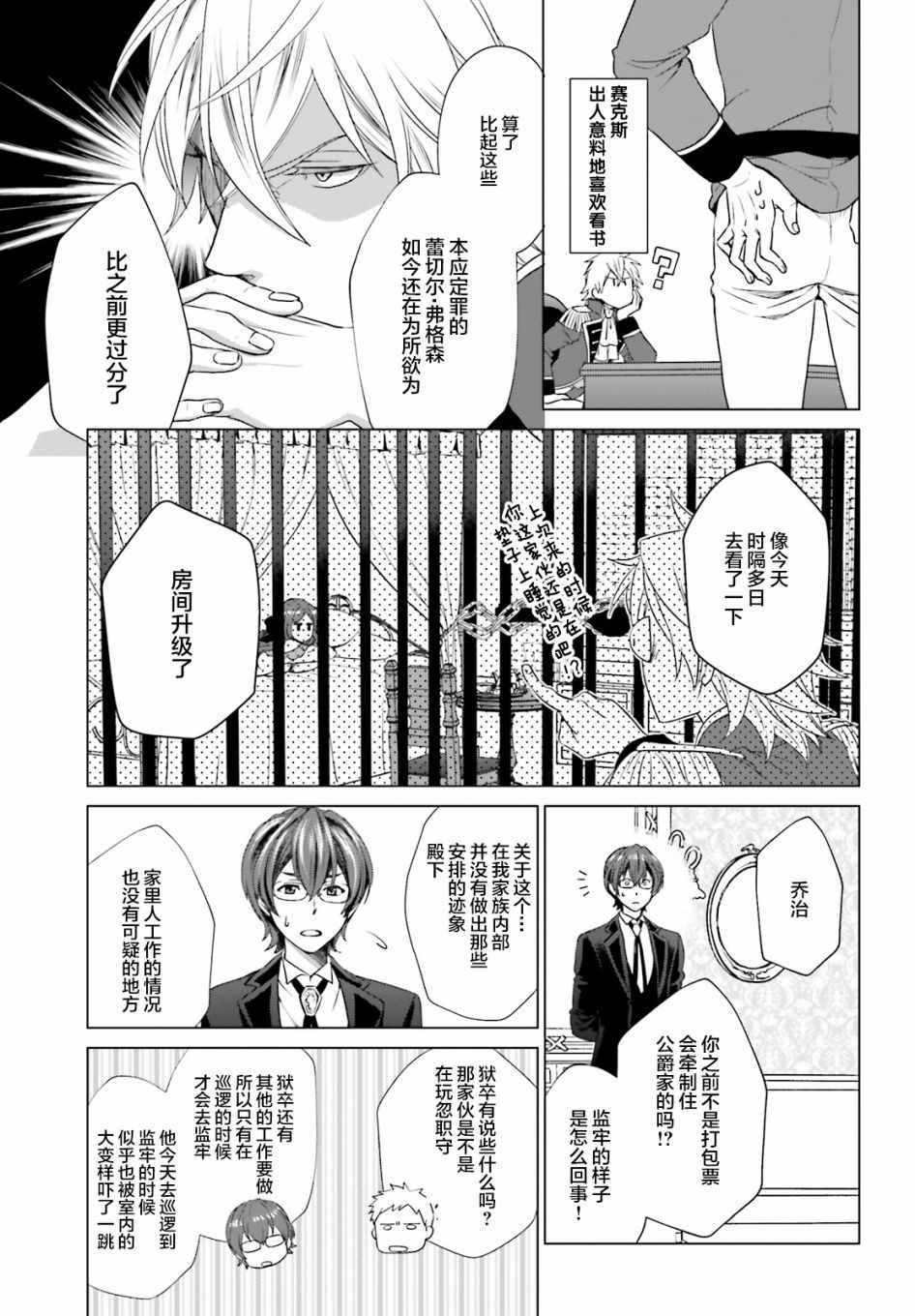 从悔婚开始恶役大小姐的监狱悠闲生活漫画,第1话5图