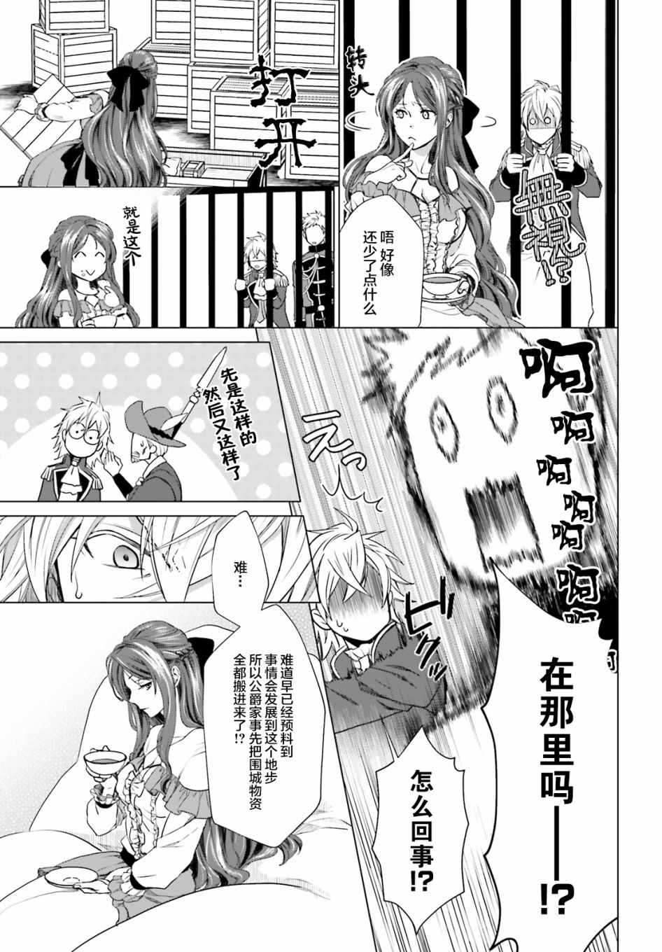 从悔婚开始恶役大小姐的监狱悠闲生活漫画,第1话2图