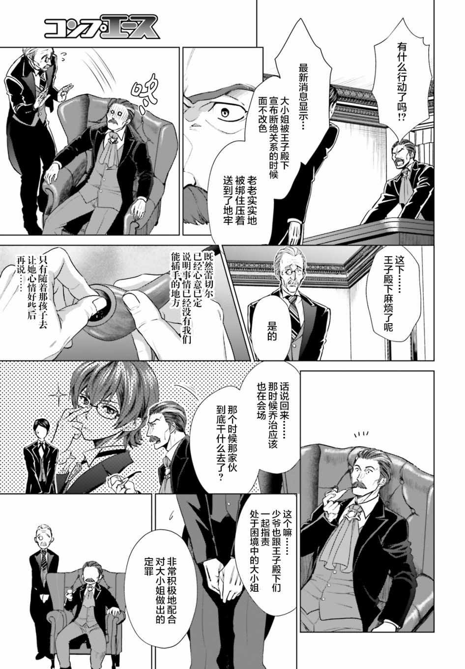 从悔婚开始恶役大小姐的监狱悠闲生活漫画,第1话3图