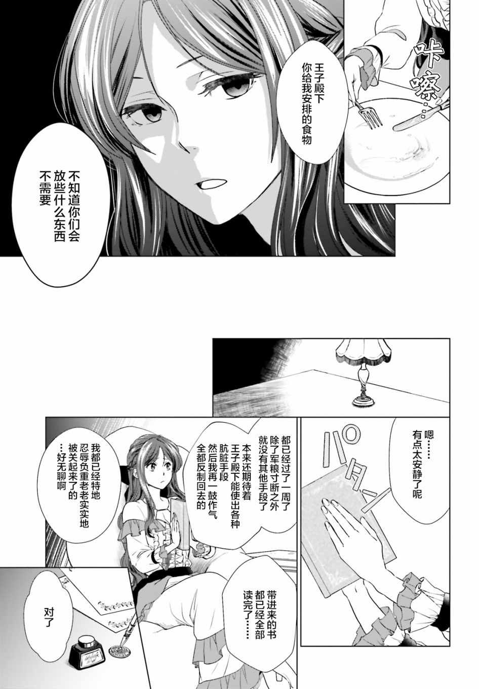 从悔婚开始恶役大小姐的监狱悠闲生活漫画,第1话1图