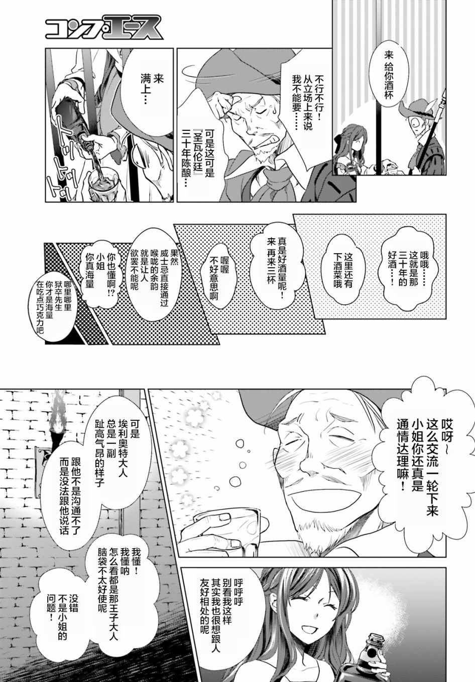 从悔婚开始恶役大小姐的监狱悠闲生活漫画,第1话5图