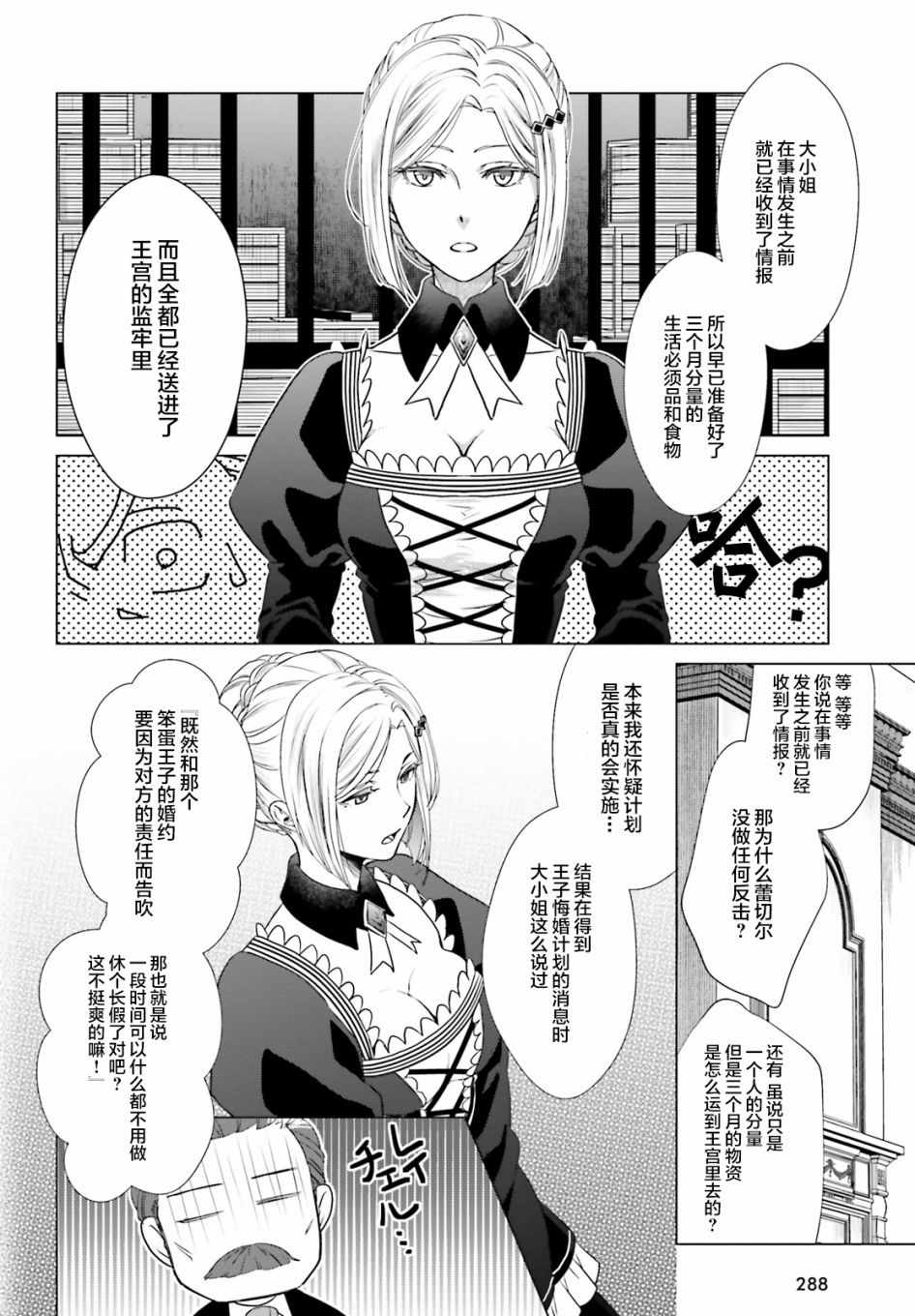 从悔婚开始恶役大小姐的监狱悠闲生活漫画,第1话1图