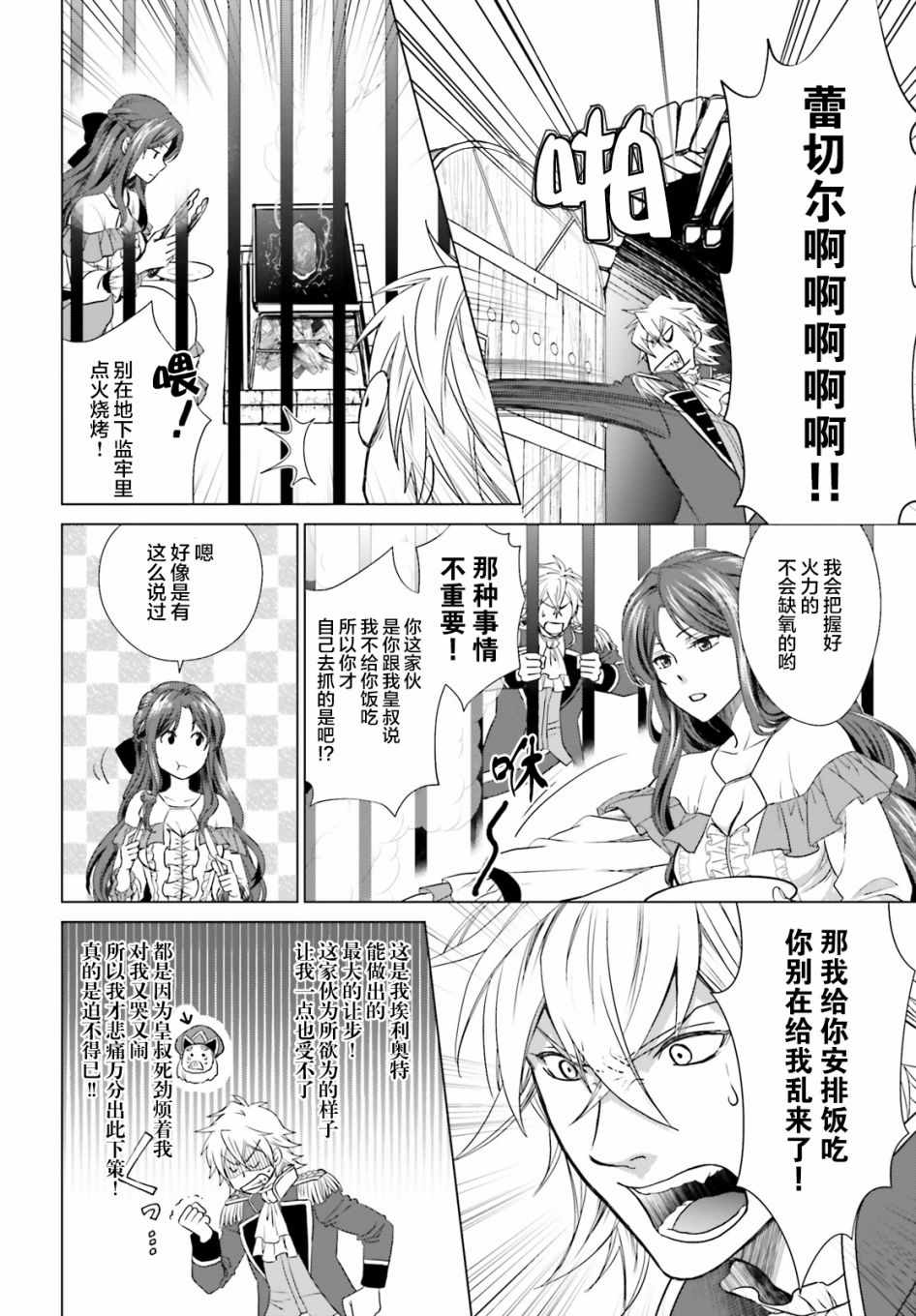 从悔婚开始恶役大小姐的监狱悠闲生活漫画,第1话5图