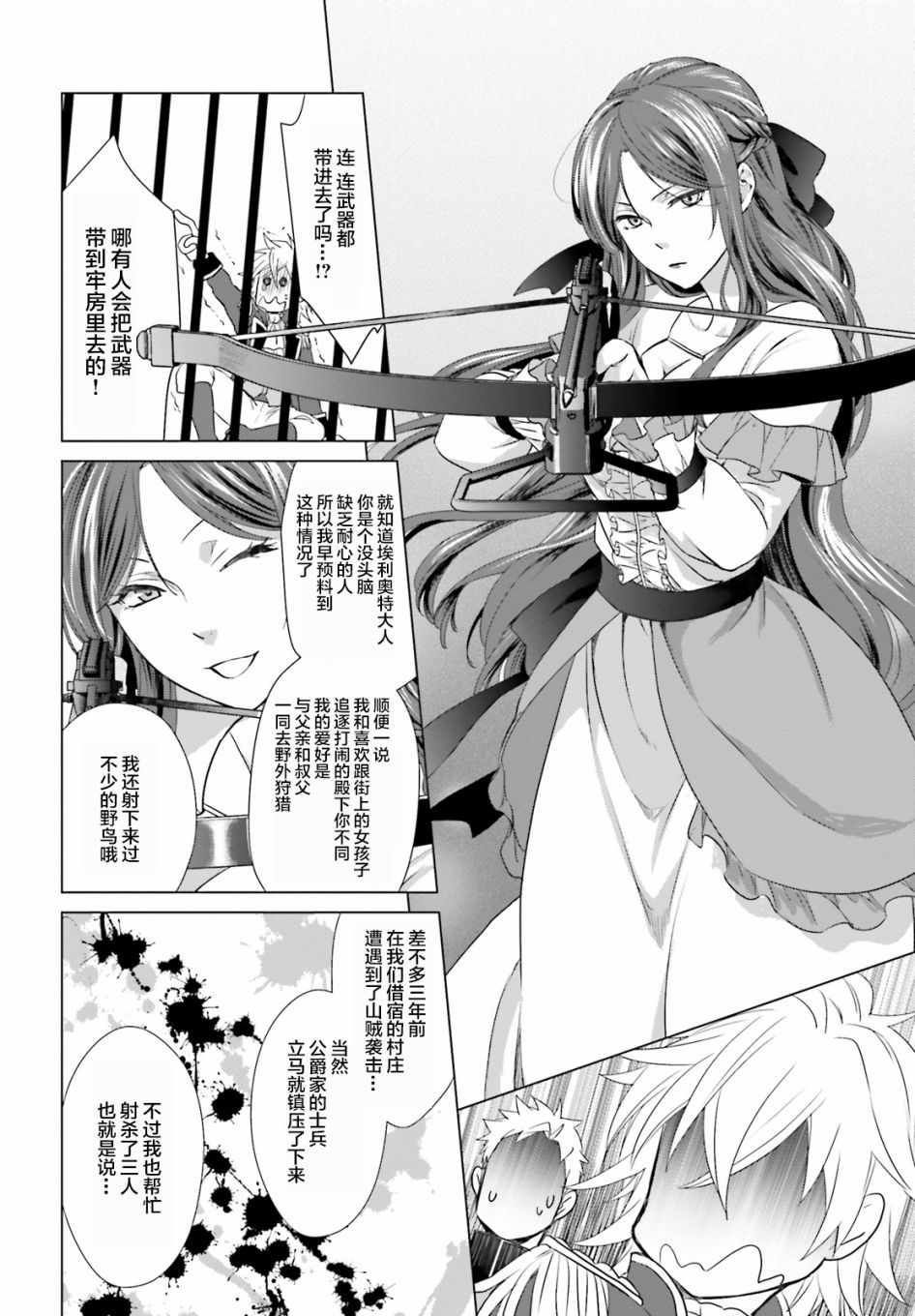 从悔婚开始恶役大小姐的监狱悠闲生活漫画,第1话5图