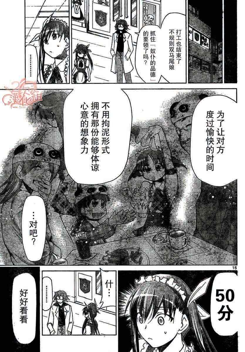 电波教师女装漫画,第5话女仆的品德5图