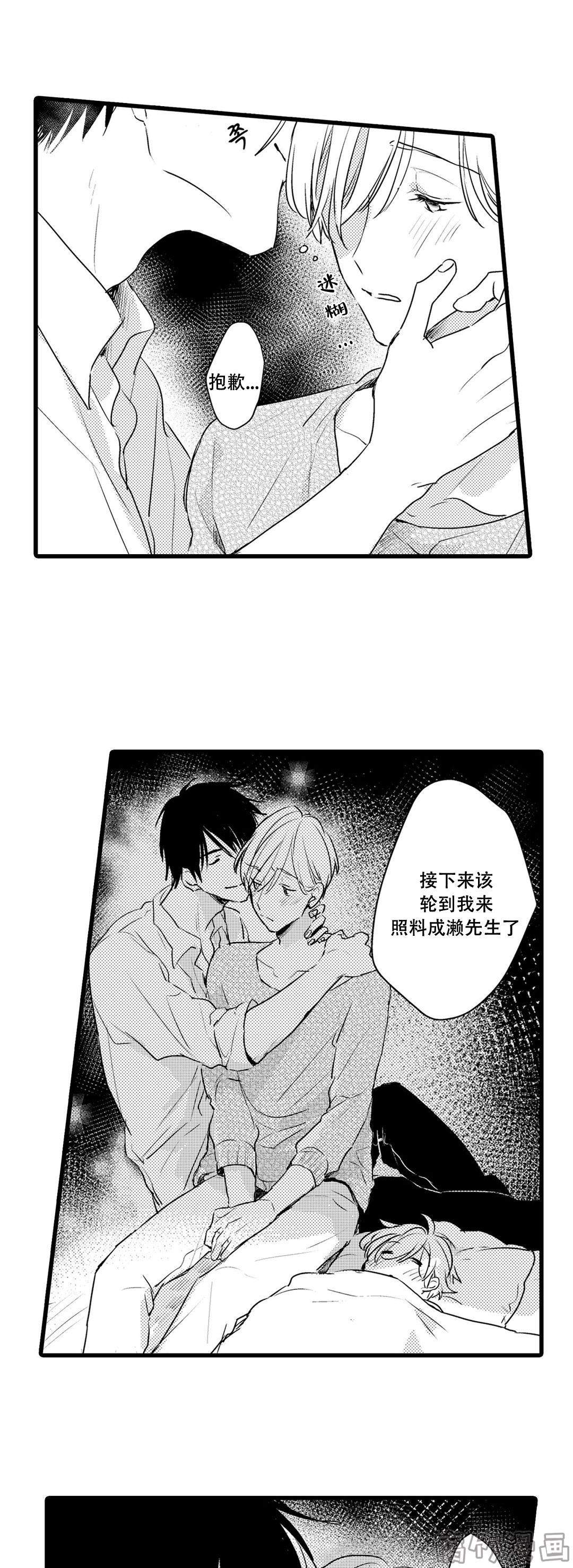 就算骗了我也没关系漫画,第10话5图