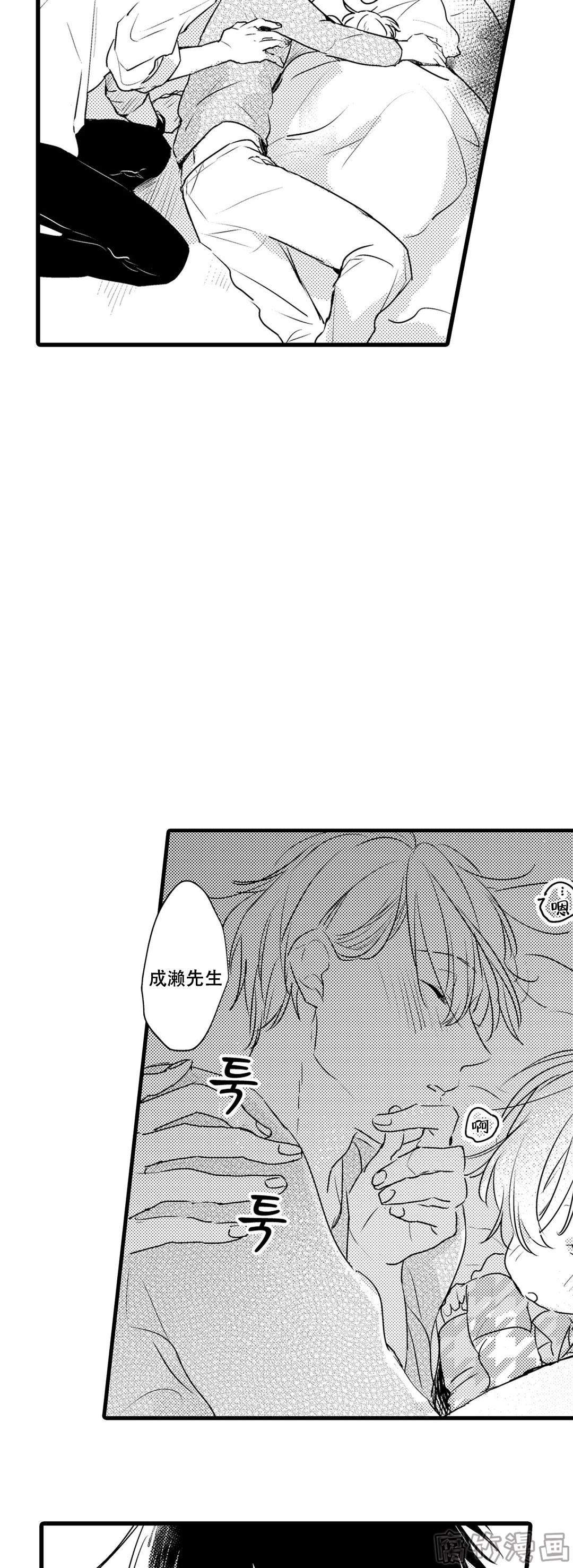 就算骗了我也没关系漫画,第10话3图