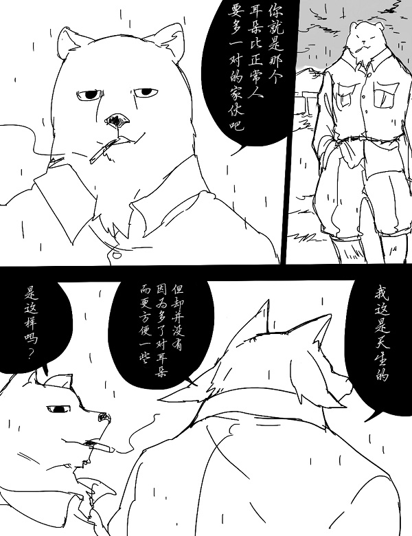 杀人狼与不死之身的少女漫画,第7话4图