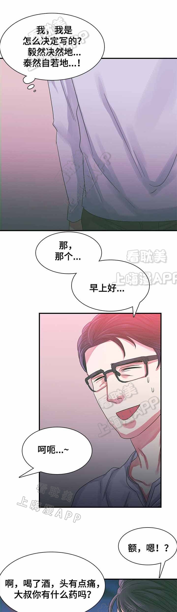 青年租客漫画,第7话2图