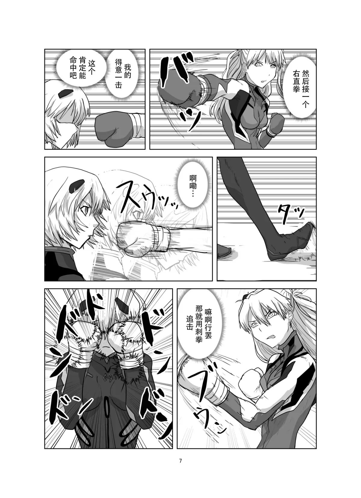 Body o Nerae! ~Plug Suit HaraPun Boxing~漫画,第1话2图