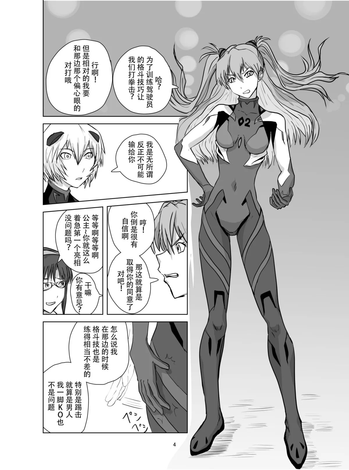 Body o Nerae! ~Plug Suit HaraPun Boxing~漫画,第1话4图