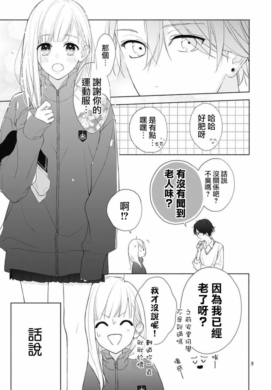 两个人相恋的理由漫画,第3话4图