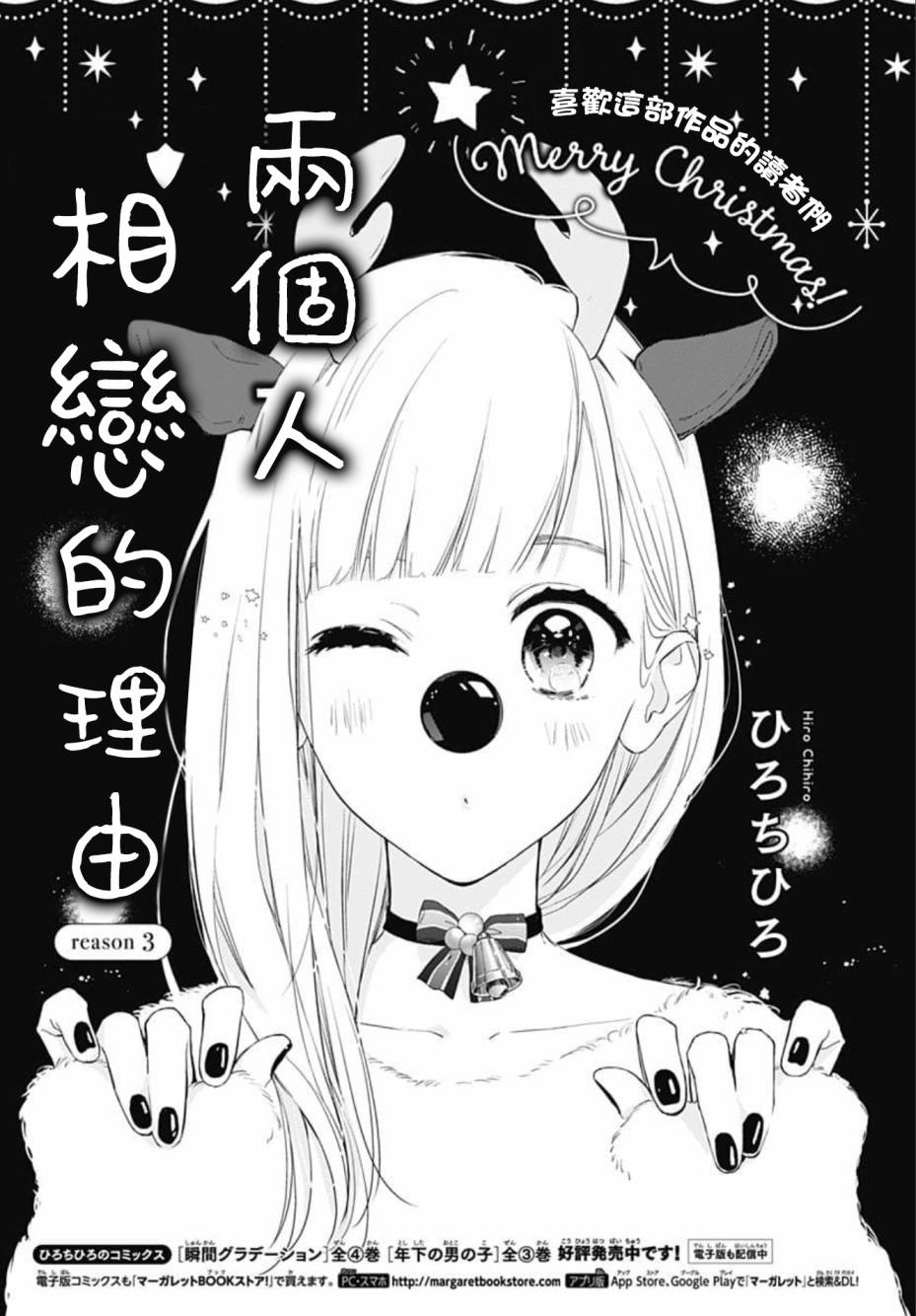 两个人相恋的理由漫画,第3话1图