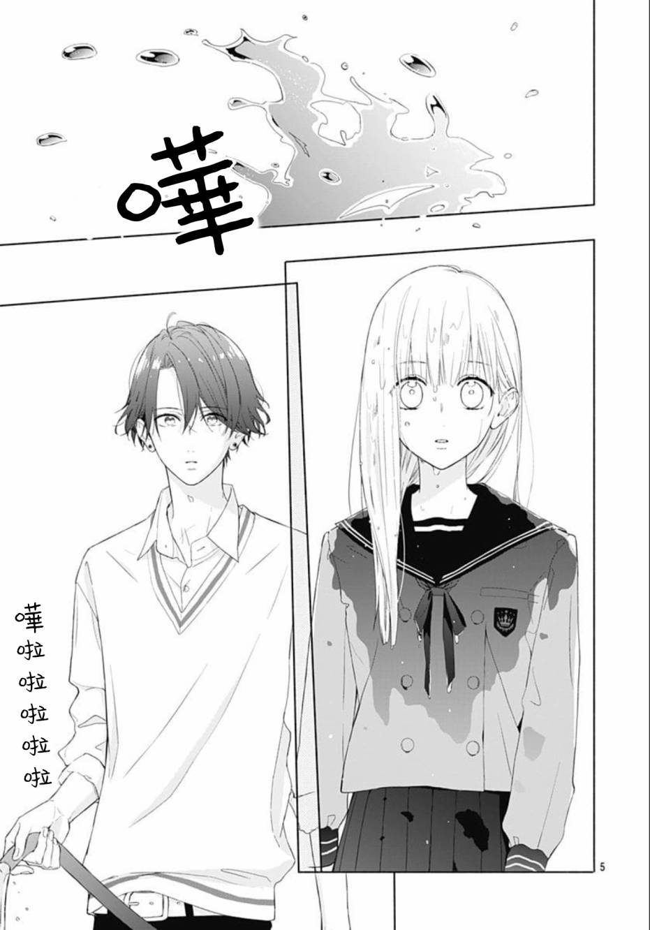 两个人相恋的理由漫画,第3话5图