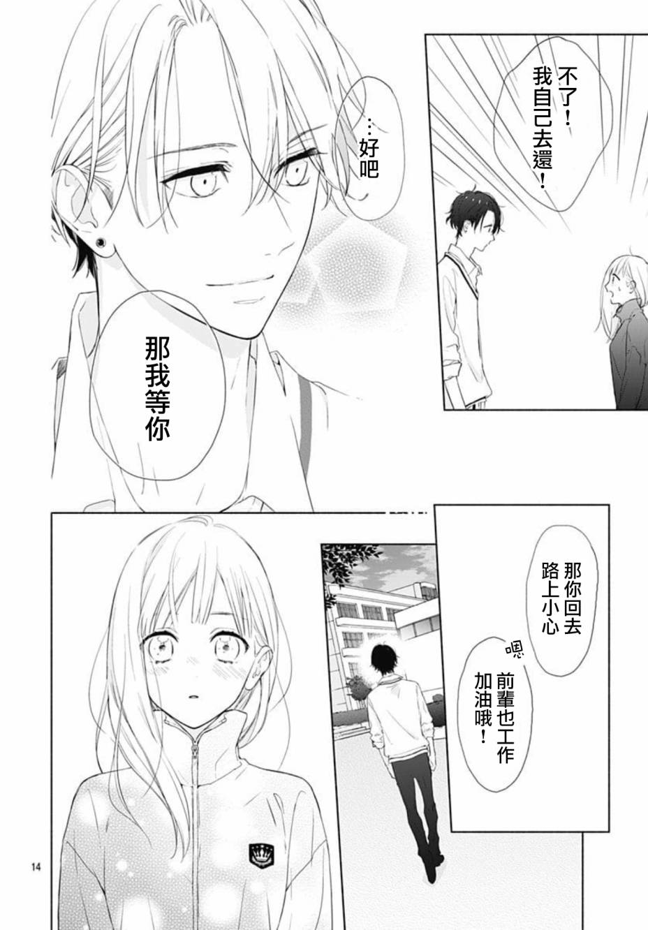 两个人相恋的理由漫画,第3话4图