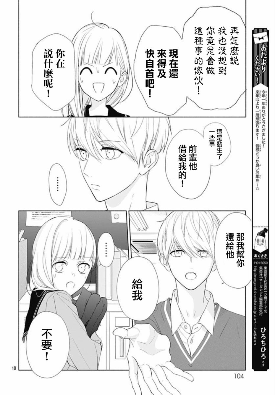 两个人相恋的理由漫画,第3话3图