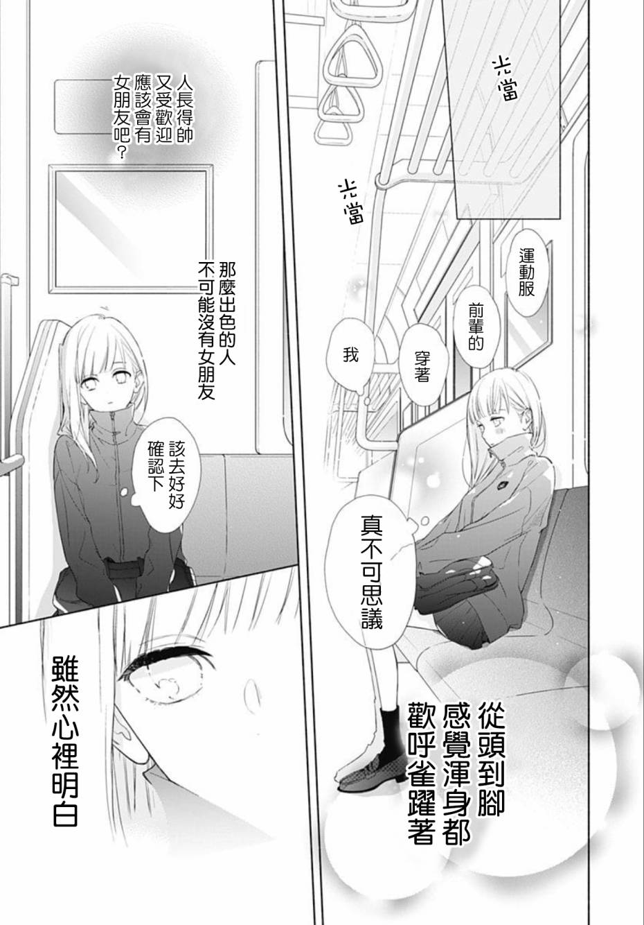 两个人相恋的理由漫画,第3话5图