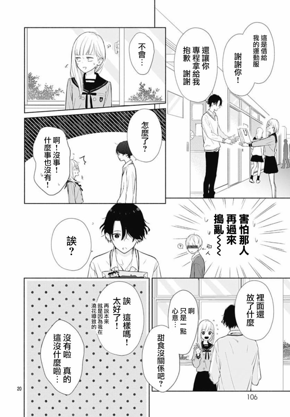 两个人相恋的理由漫画,第3话5图