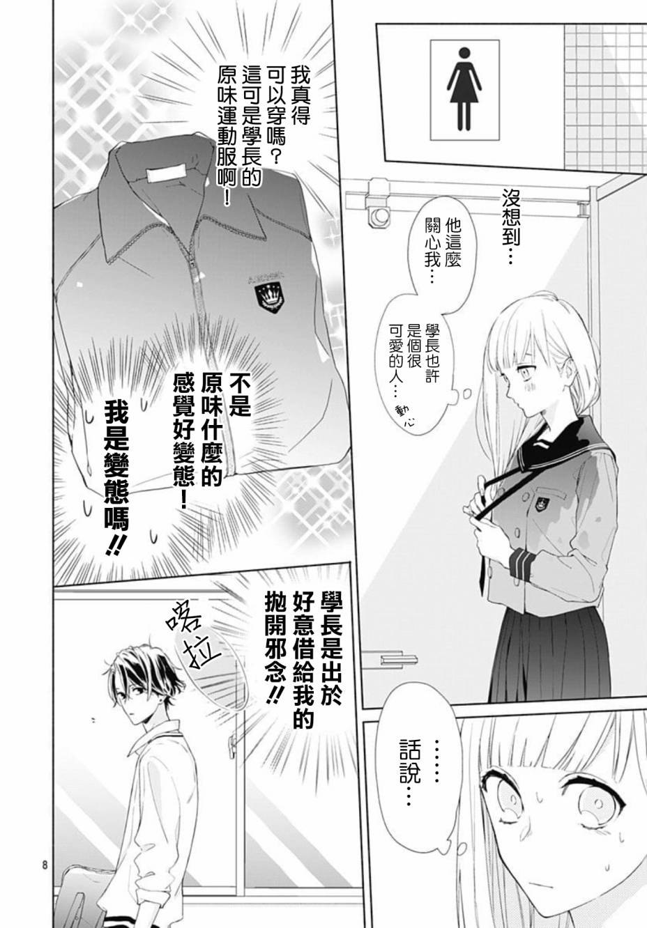 两个人相恋的理由漫画,第3话3图