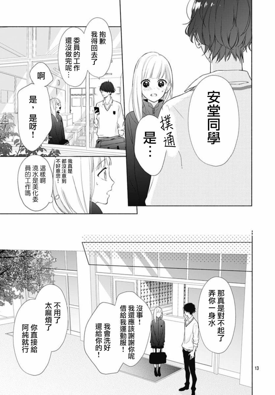 两个人相恋的理由漫画,第3话3图