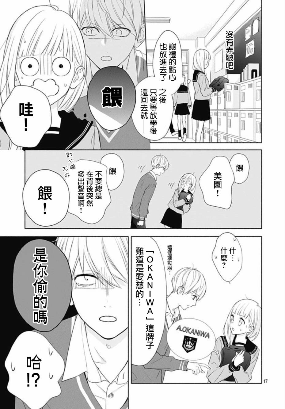 两个人相恋的理由漫画,第3话2图