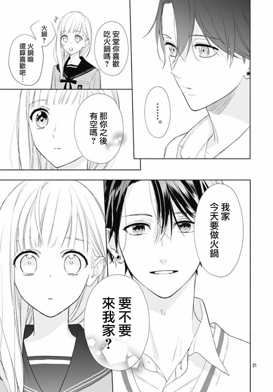 两个人相恋的理由漫画,第3话1图