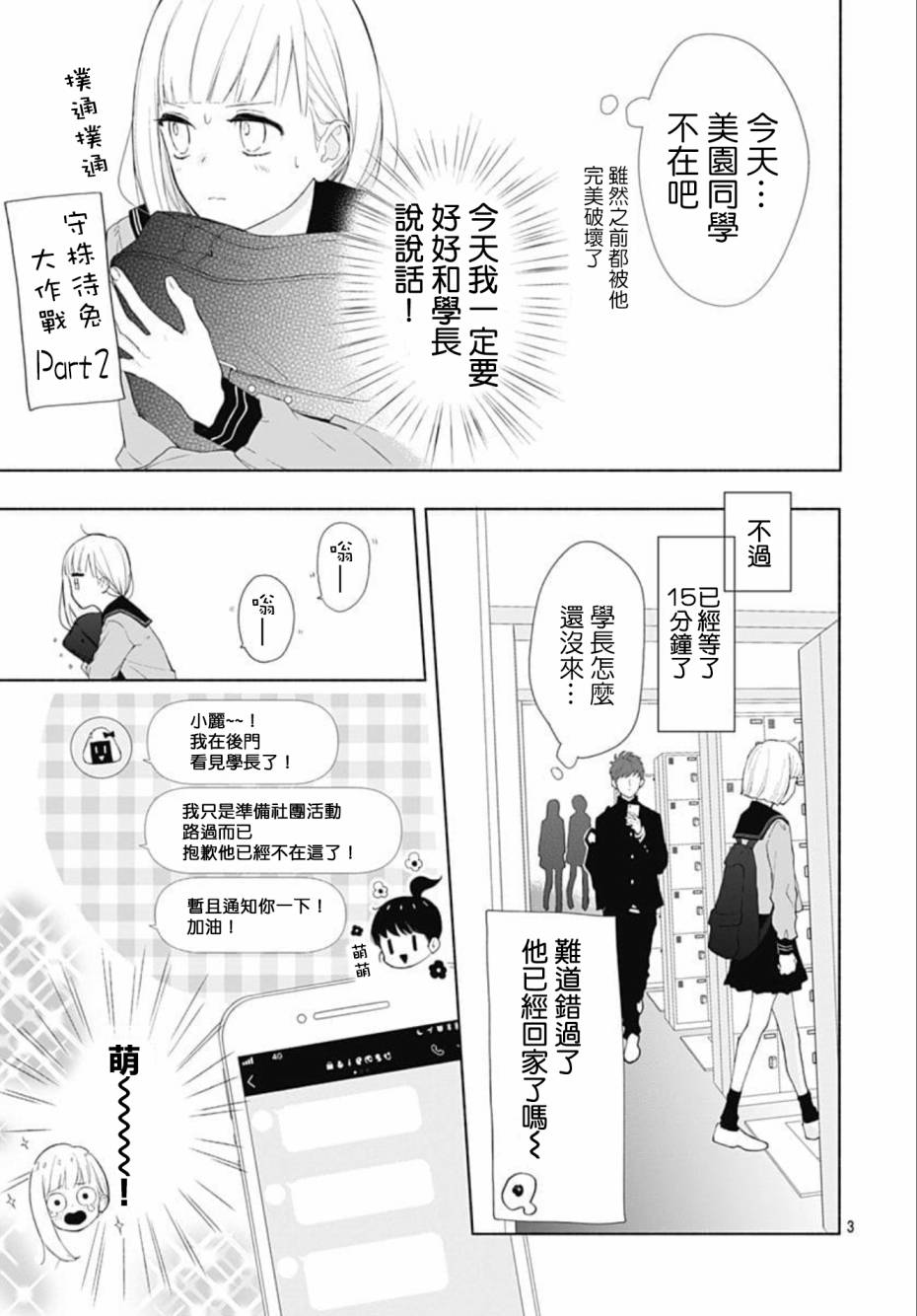 两个人相恋的理由漫画,第3话3图