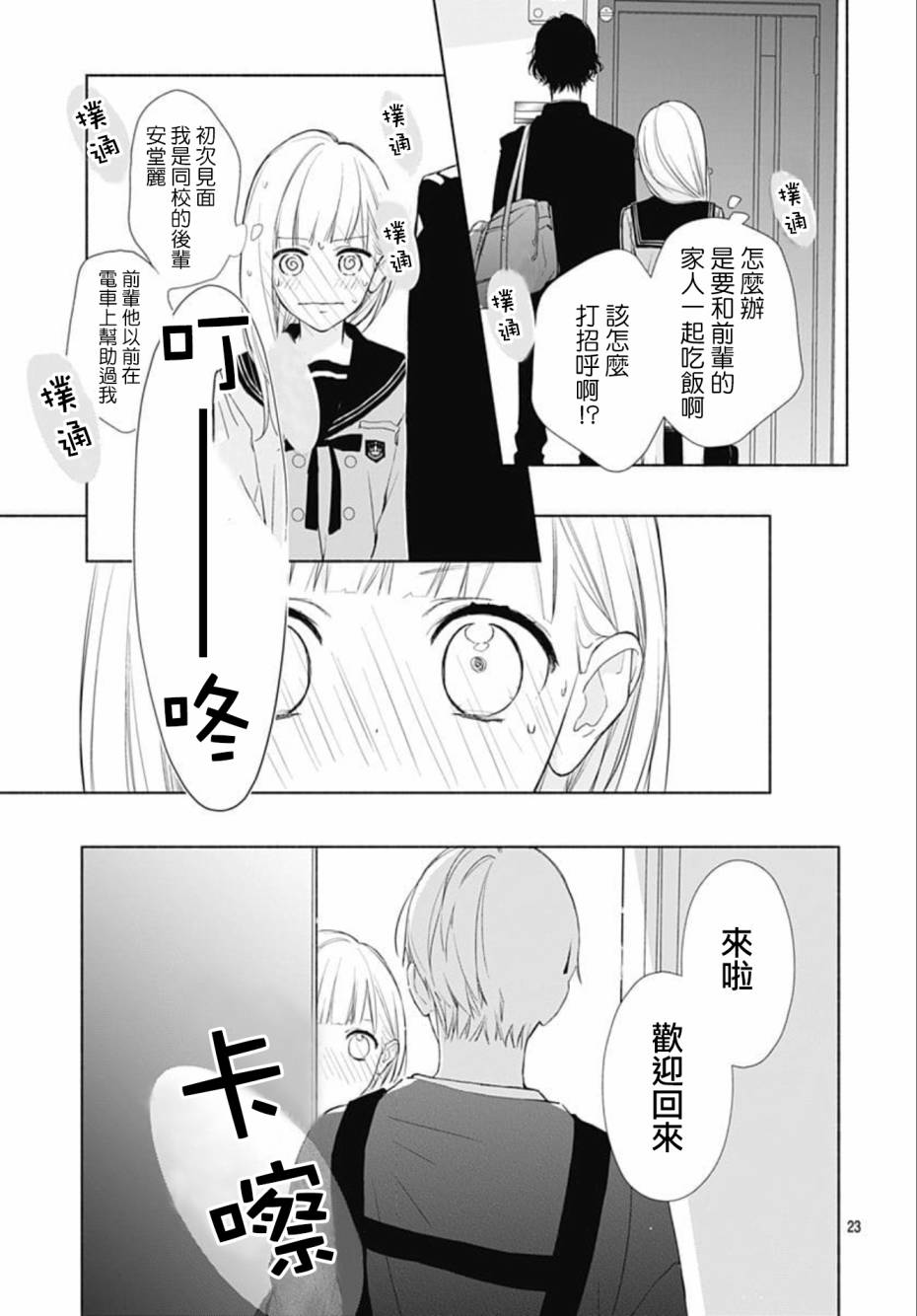 两个人相恋的理由漫画,第3话3图