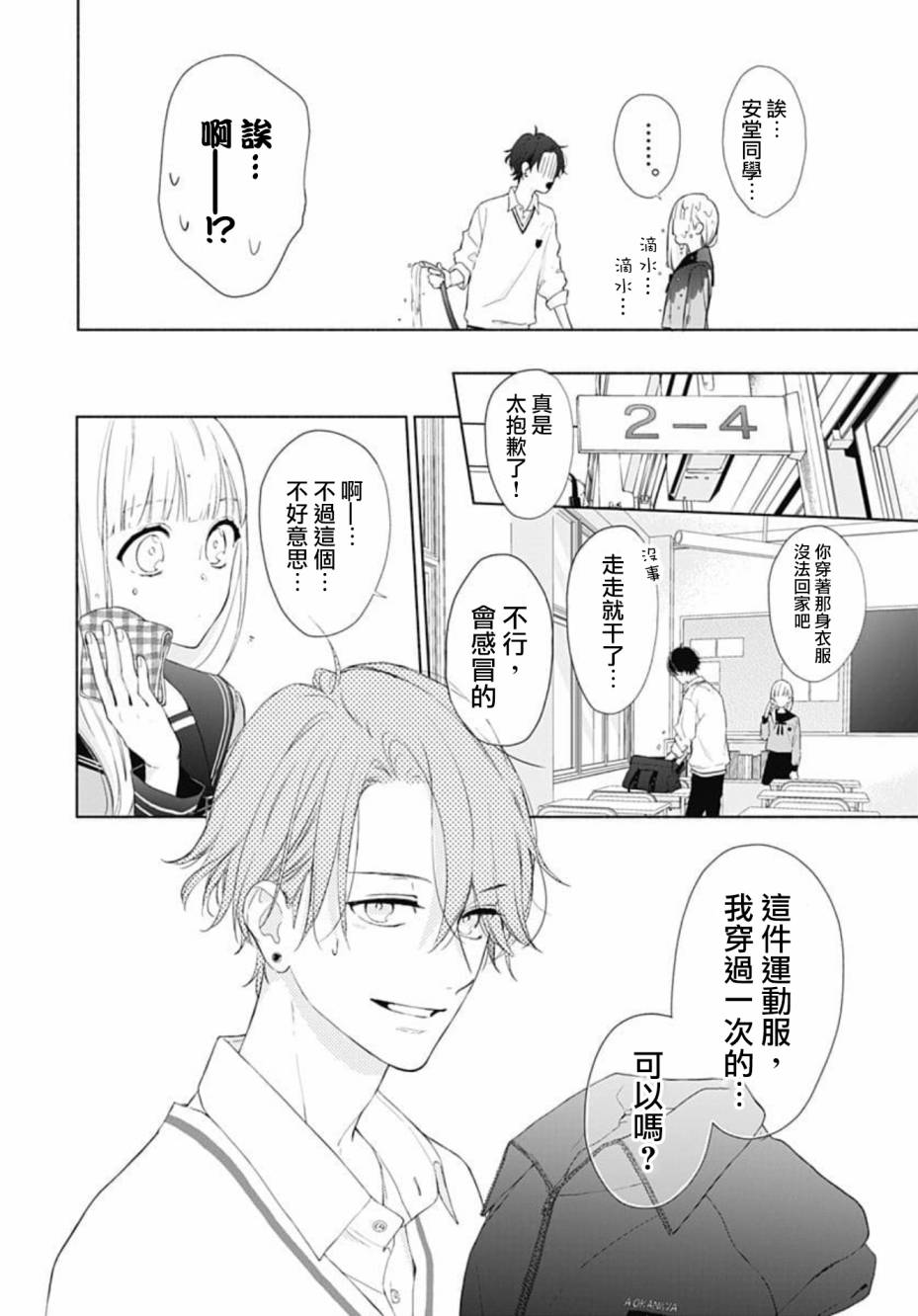 两个人相恋的理由漫画,第3话1图