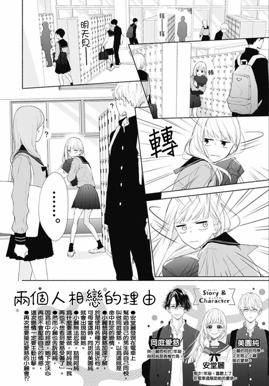 两个人相恋的理由漫画,第3话2图