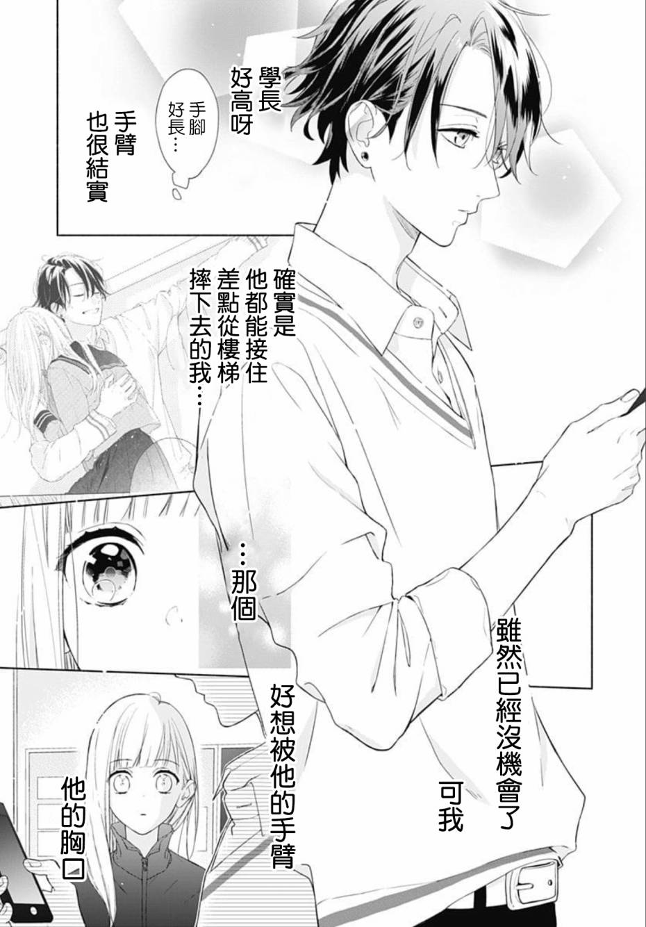 两个人相恋的理由漫画,第3话1图