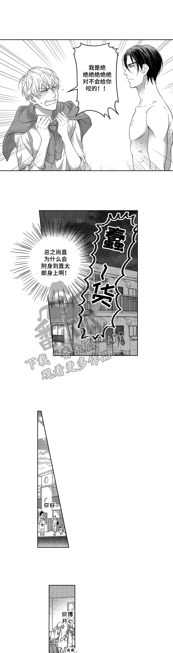 宝贝欧米伽漫画,第10章：思考5图