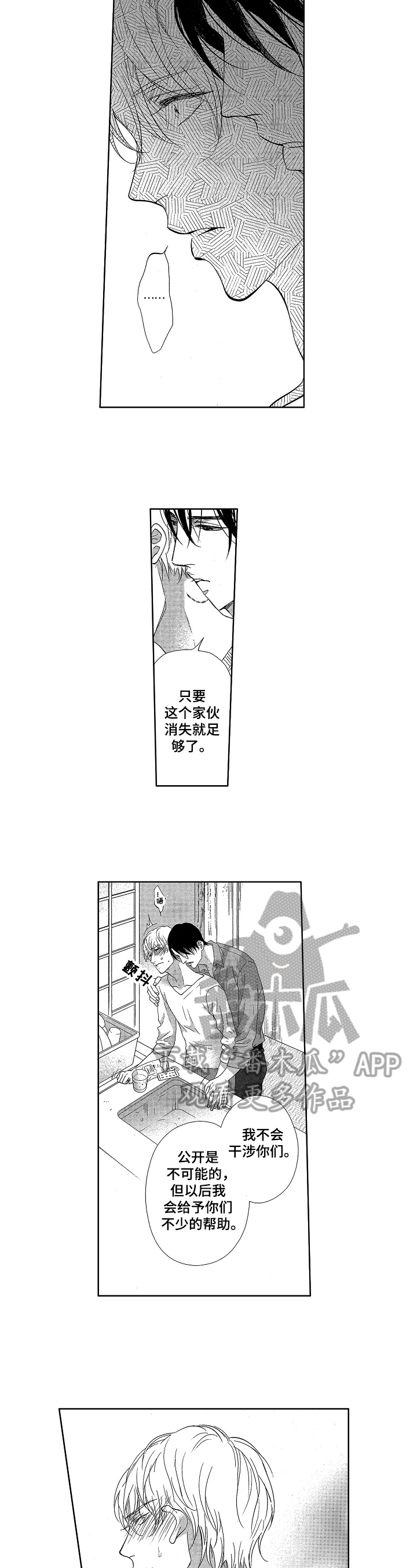 宝贝欧米伽漫画,第10章：思考2图